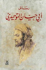 رسائل أبي حيان التوحيدي