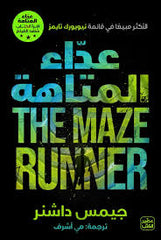 Maze Runner