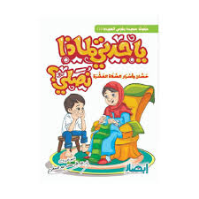 يا جدتى لماذا نصلي