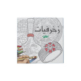 زخرفيات