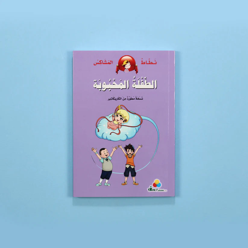 سلسلة نطاط المشاكس Digital Future