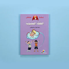سلسلة نطاط المشاكس Digital Future