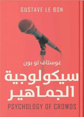 سيكولوجية الجماهير