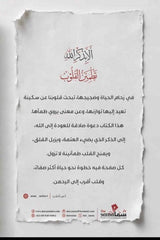 ألا بذكر الله تطمئن القلوب