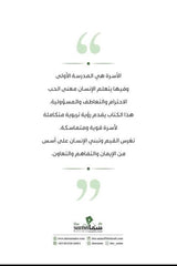 التربية الأسرية للإنسان