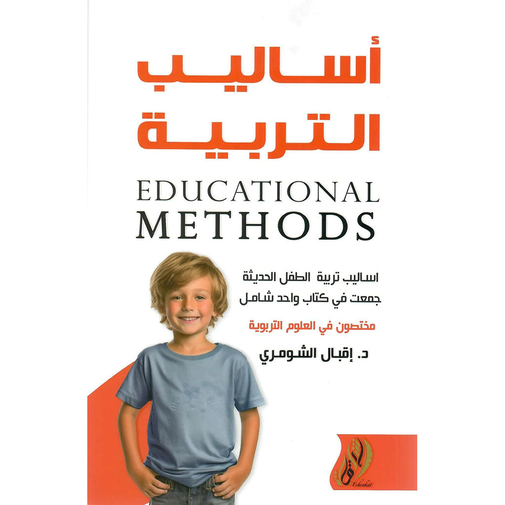 اساليب التربية دار ملهمون للنشر والتوزيع