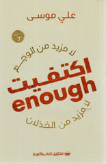 اكتفيت Bait El Kutub