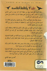 طير لا يلتقط أنفاسه 2 جزء Bait El Kutub