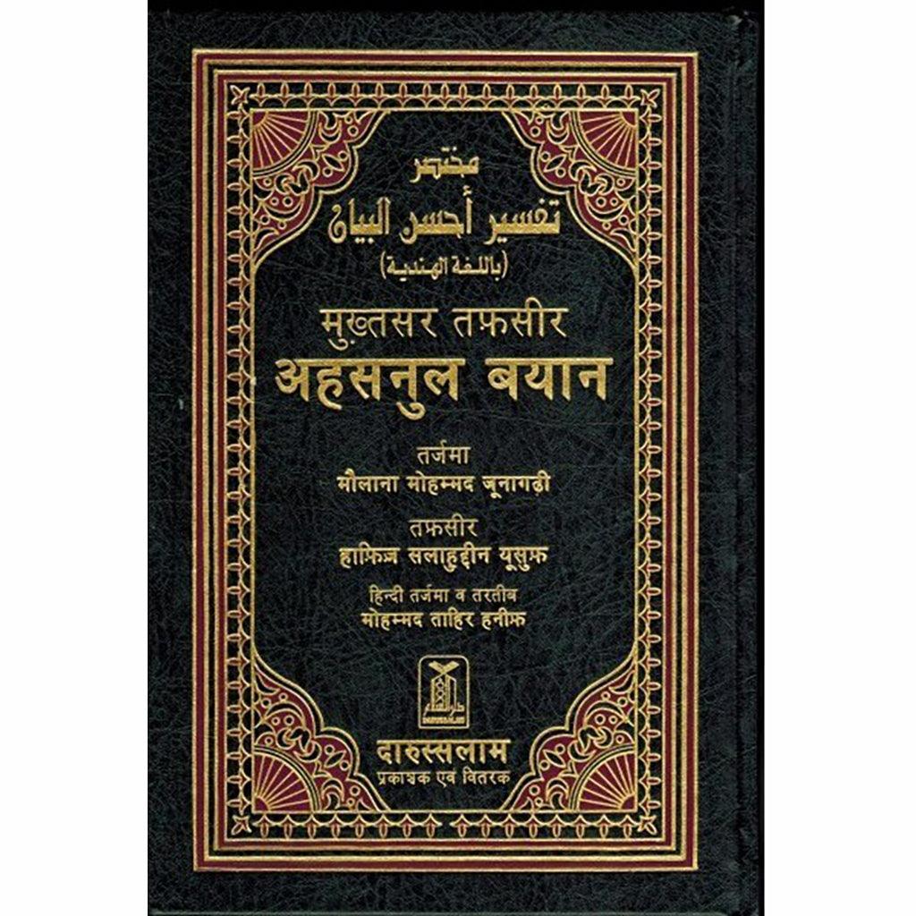 Interpretation of the meanings of the Noble Qur'an with Arabic text in Hindi language