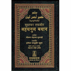 Interpretation of the meanings of the Noble Qur'an with Arabic text in Hindi language