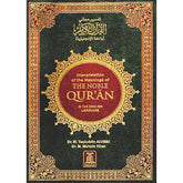 Interpretation of the Meanings of The Noble Quran (English)