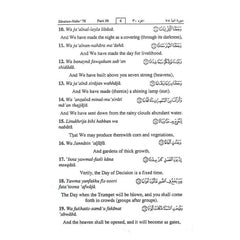 Interpretation of the meanings of the Noble Quran Part 30 with Transliteration