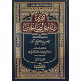 Embroidery of Riyad as-Salihin, Volume 2