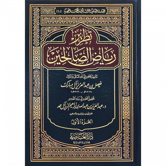 Embroidery of Riyad as-Salihin, Volume 2
