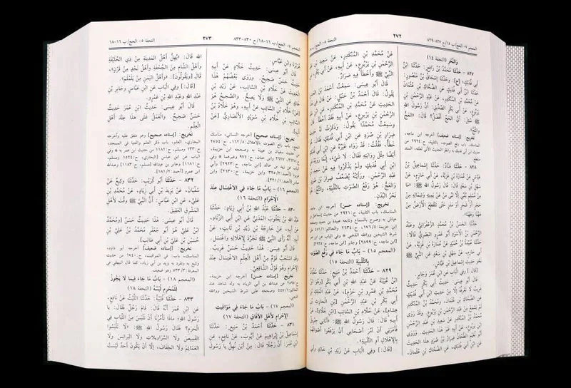 جامع الترمذي المعروف بسنن الترمذي Jami - Tirmidhi