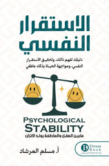 psychological stability