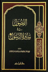 Chapters in the biography of the Prophet
