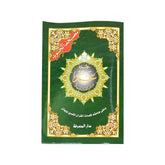 Juza' Amma Part 30 of Quran Tajweed 5 pcs Size 17x24 cm جزء عم تجويد 5 نسخ مقاس 17×24 سم
