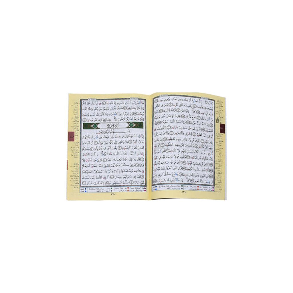 Juza' Tabark Part 29 of Quran Tajweed 5 pcs Size 17x24 cm جزء تبارك تجويد 5 نسخ مقاس 17×24 سم