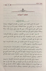 المدخل إلى علم السيرة النبوية على صاحبها الصلاة والسلام