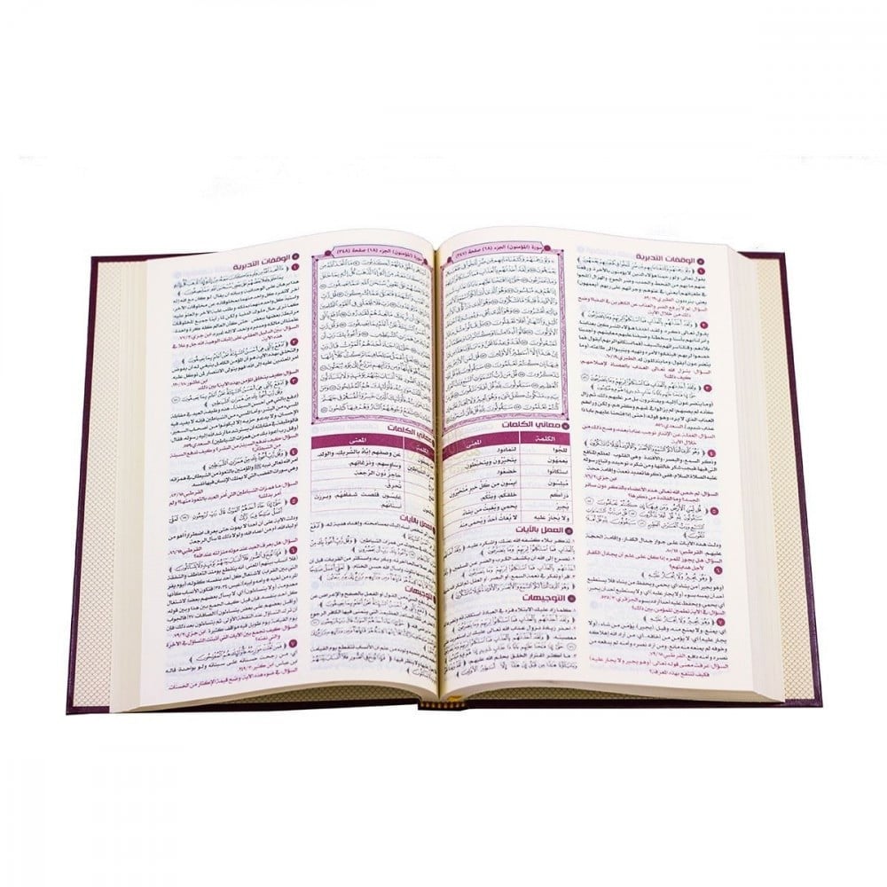 Qu'ran Tafsir wa Taddabar wa Aamal 17x24 cm القران تفسير وتدبر وعمل 24 × 17 سم Book Fanar