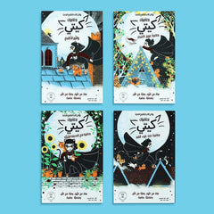 سلسلة مغامرات كيتي 4 كتب