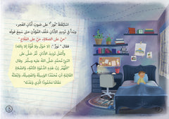 حكايات نور ومؤذن