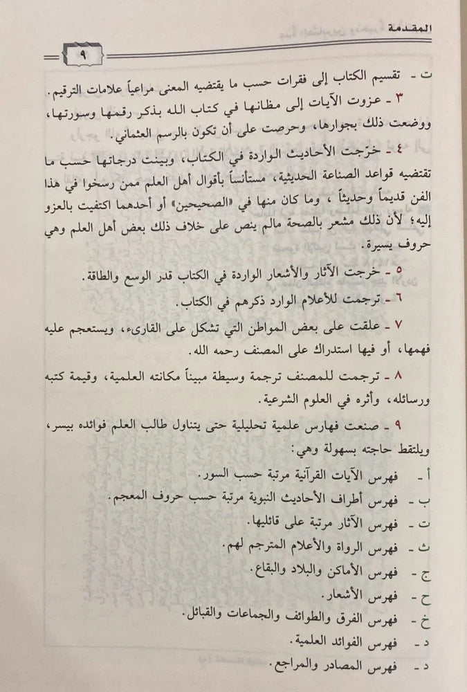 عدة الصابرين وذخيرة الشاكرين - Book Fanar