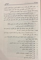 عدة الصابرين وذخيرة الشاكرين