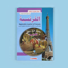 تعلم كيف تتكلم الفرنسية + سي دي