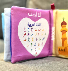 الكتاب القماشي - أنا أحب