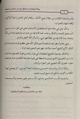 صلاة الجنازة وما يتعلق بها من مسائل واحكام