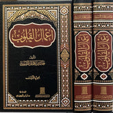 أعمال القلوب 2/1 AL FURQAN BOOKSHOP
