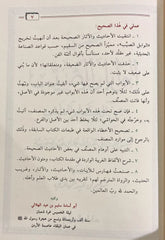 صحيح الوابل الصيب من الكلم الطيب