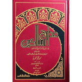 مدارج السالكين Madarej Al Salekeen Ibn El Qayim Al Goziya