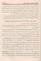مدارج السالكين Madarej Al Salekeen Ibn El Qayim Al Goziya