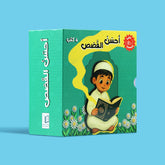 سلسلة كتابي المسموع ٤ كتب - أحسن القصص