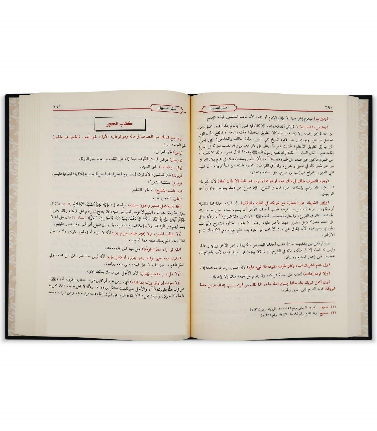 منار السبيل في شرح الدليل Manar Al-Sabil GULF HORIZONS