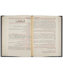 منار السبيل في شرح الدليل Manar Al-Sabil GULF HORIZONS