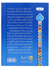 مسنون الحج والعمرة باللغة الأردية (حجم الجيب) - ملون