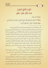 مجموعة الصرف ( الأمثلة – البناء – المقصود – العزي )