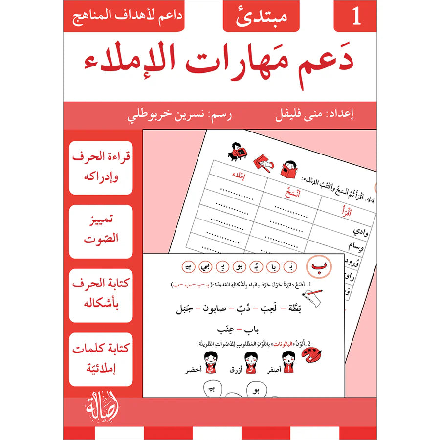 دعم مهارات الاملاء - 3 أجزاء THE BOOKSHOP
