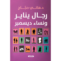 January men and December women