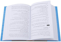 Minhajul Muslim 14 x 21 CM : Urdu