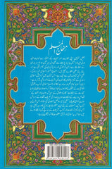 Minhajul Muslim 14 x 21 CM : Urdu