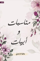 Occasions and verses