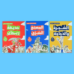 سلسلة مغامرات مع أبي - 3 قصص