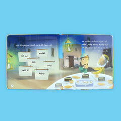 سلسلة محمد رسول الله ﷺ - 3 قصص