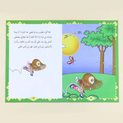 سلسلة أنا أتعلم أمور ديني (10 كتب)