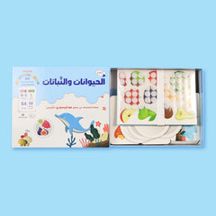 حقيبة مونتيسوري التعليمية الأولى الحيوانات والنباتات